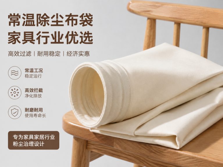 诸暨拒水防油防静电针刺毡滤袋